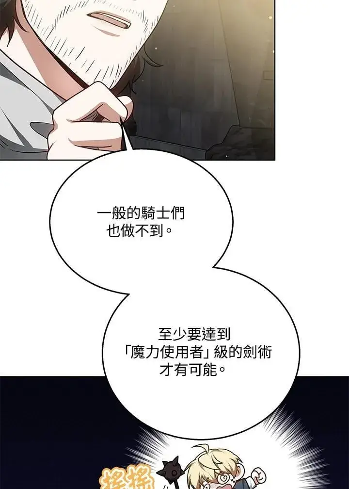 漫画《其实我是SSS级神医》第61话第45张图