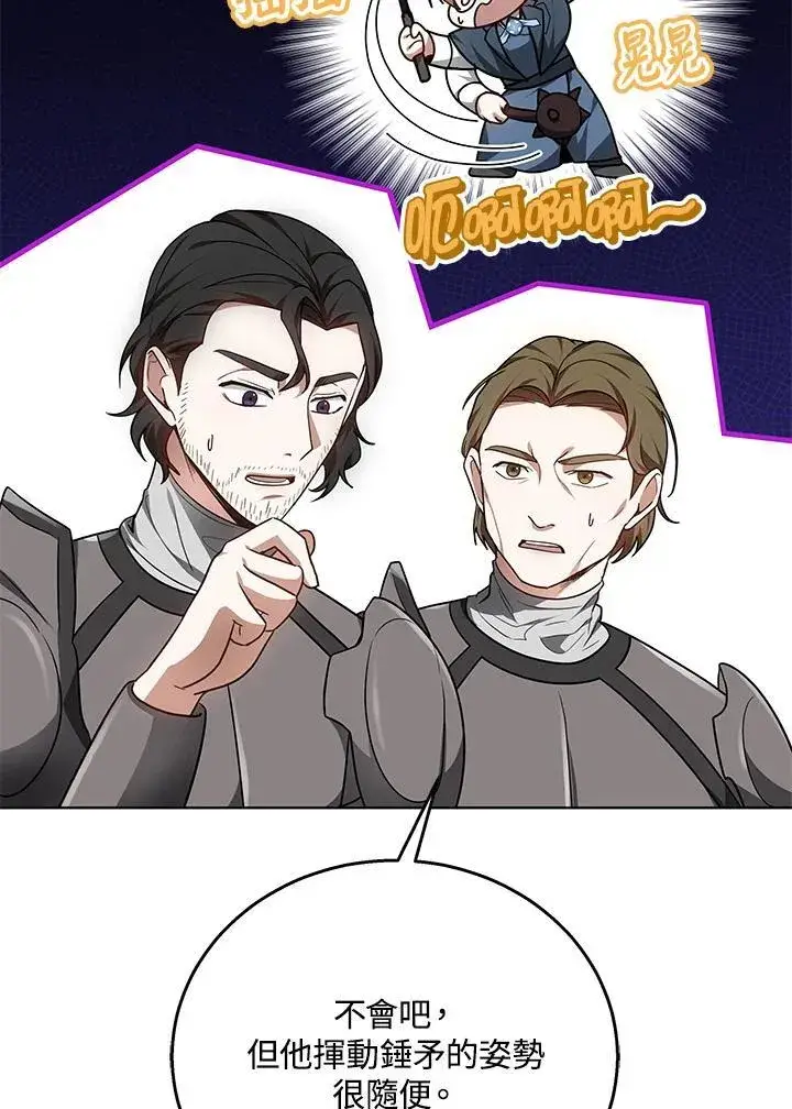 漫画《其实我是SSS级神医》第61话第46张图