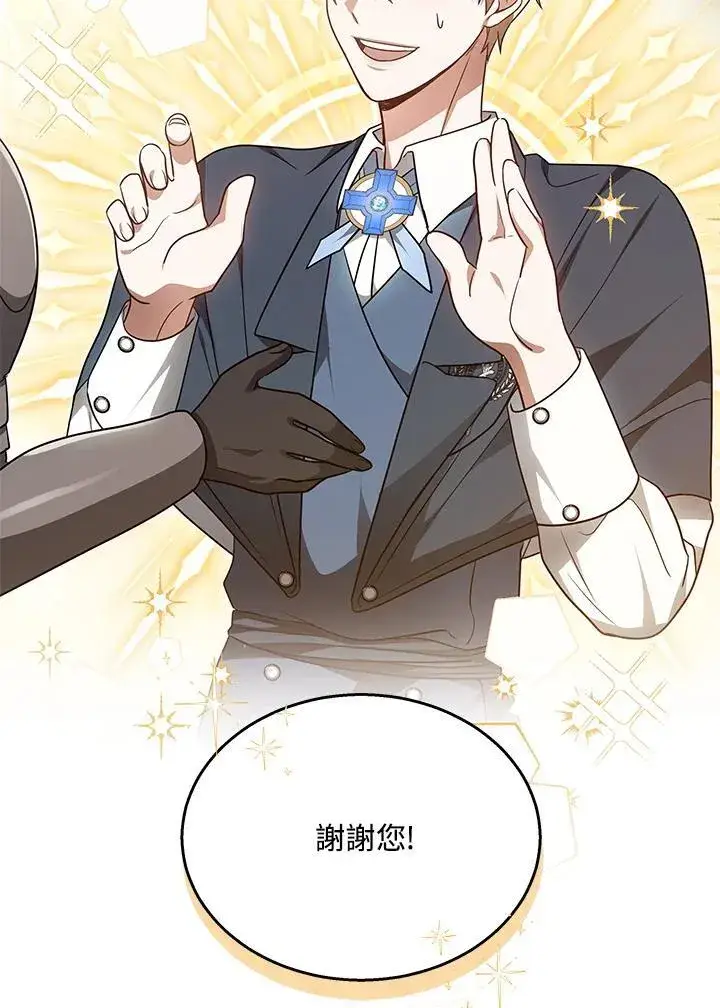漫画《其实我是SSS级神医》第61话第50张图