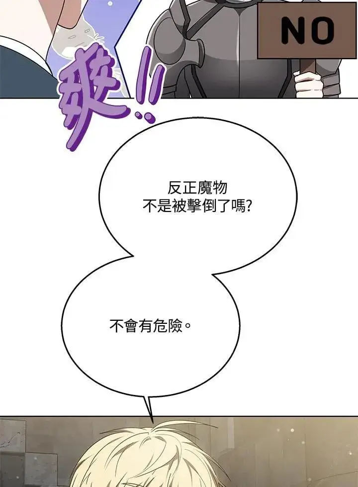漫画《其实我是SSS级神医》第61话第55张图