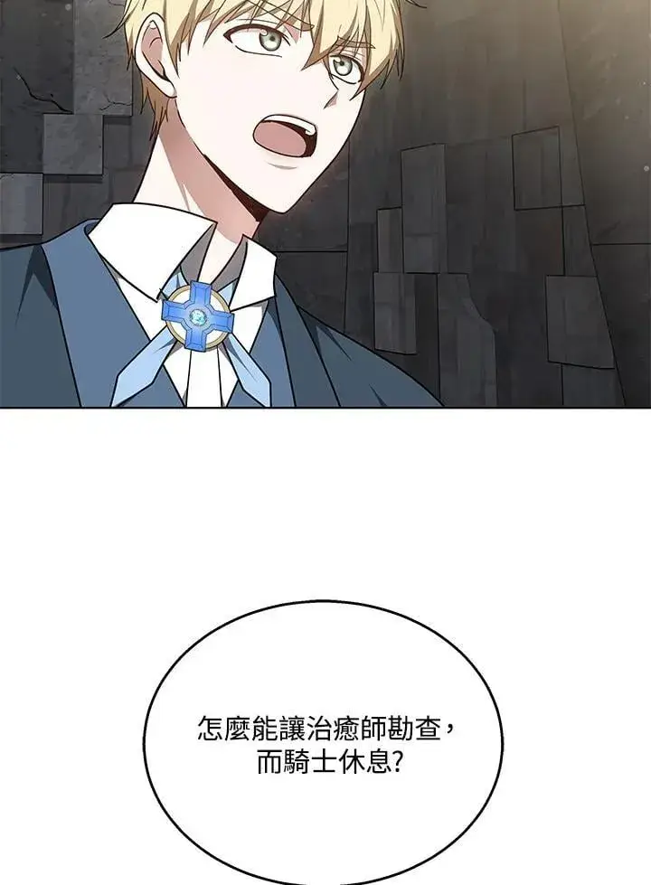 漫画《其实我是SSS级神医》第61话第56张图