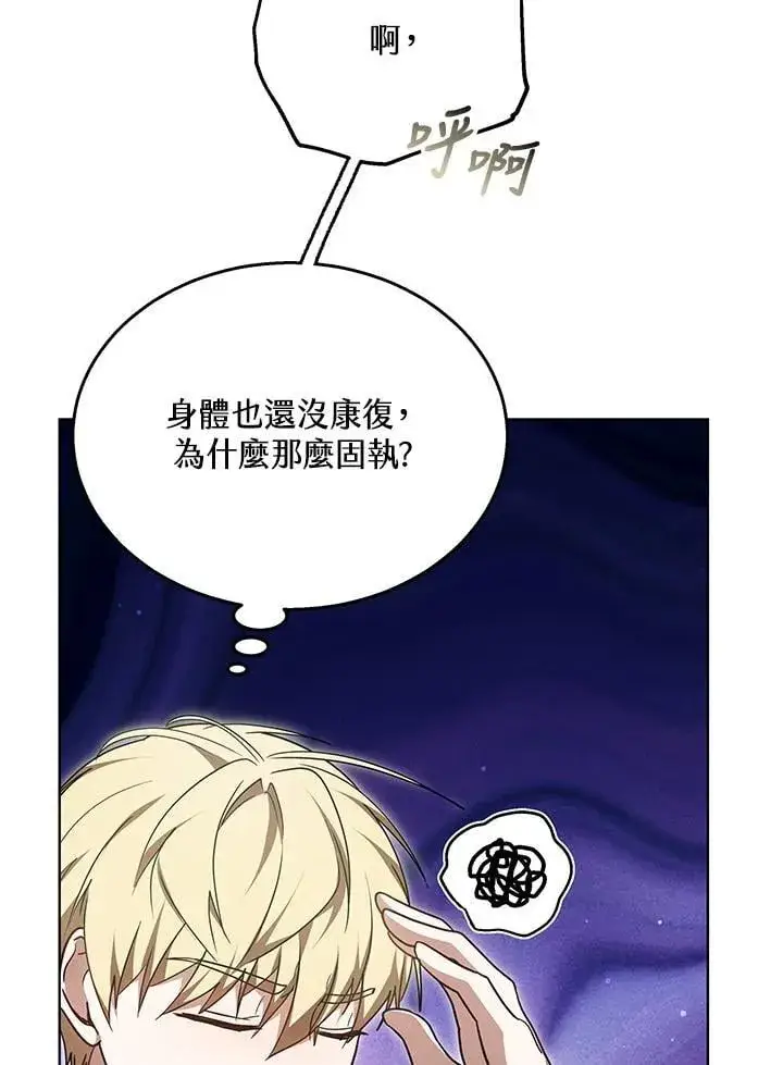 漫画《其实我是SSS级神医》第61话第58张图