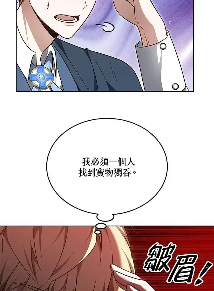 漫画《其实我是SSS级神医》第61话第59张图