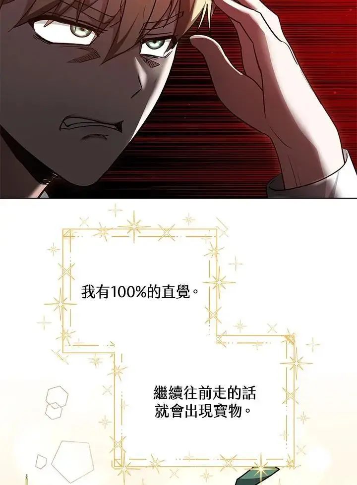 漫画《其实我是SSS级神医》第61话第60张图
