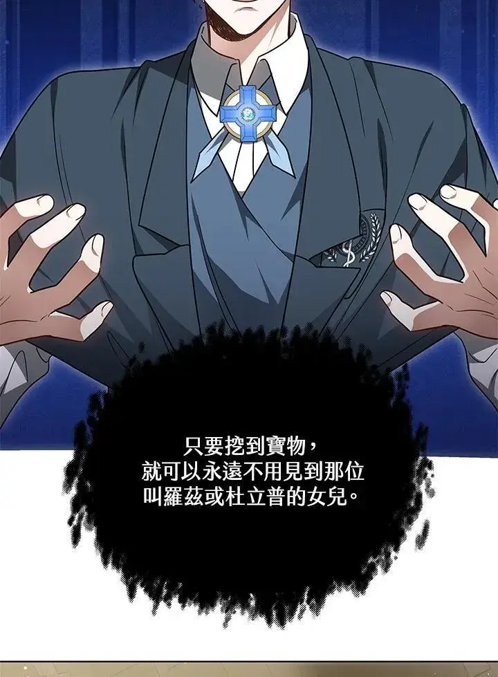 漫画《其实我是SSS级神医》第61话第62张图