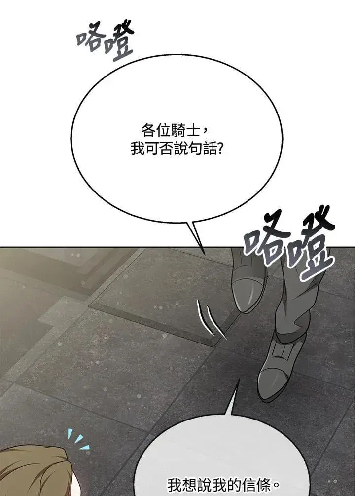 漫画《其实我是SSS级神医》第61话第64张图