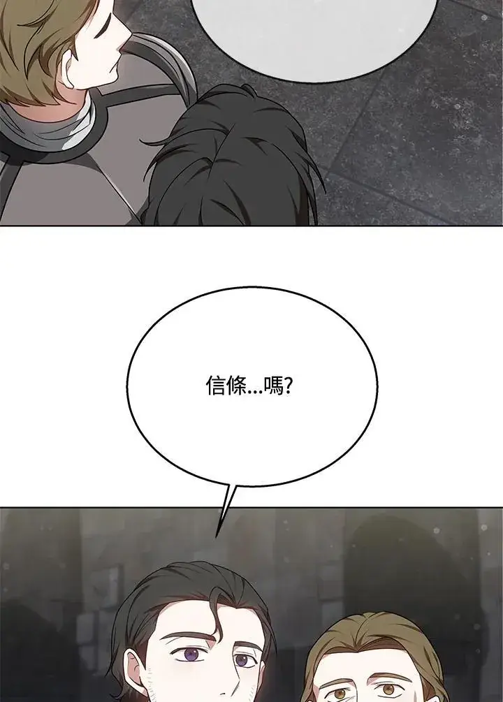 漫画《其实我是SSS级神医》第61话第65张图