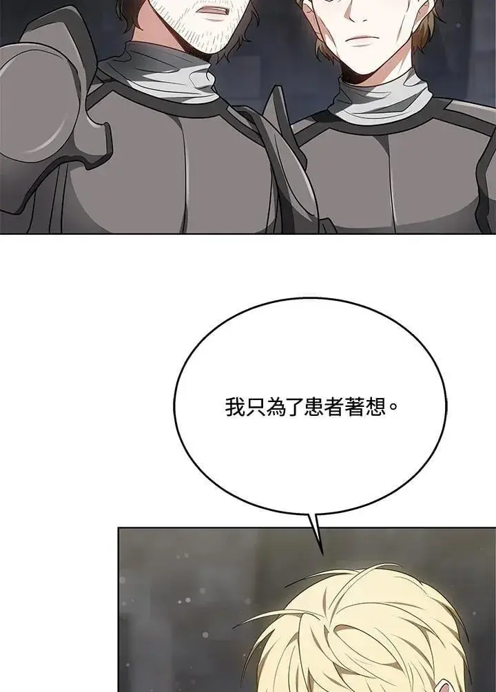 漫画《其实我是SSS级神医》第61话第66张图
