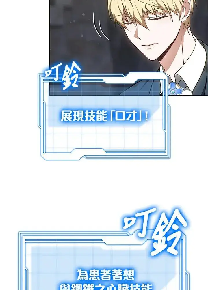 漫画《其实我是SSS级神医》第61话第67张图