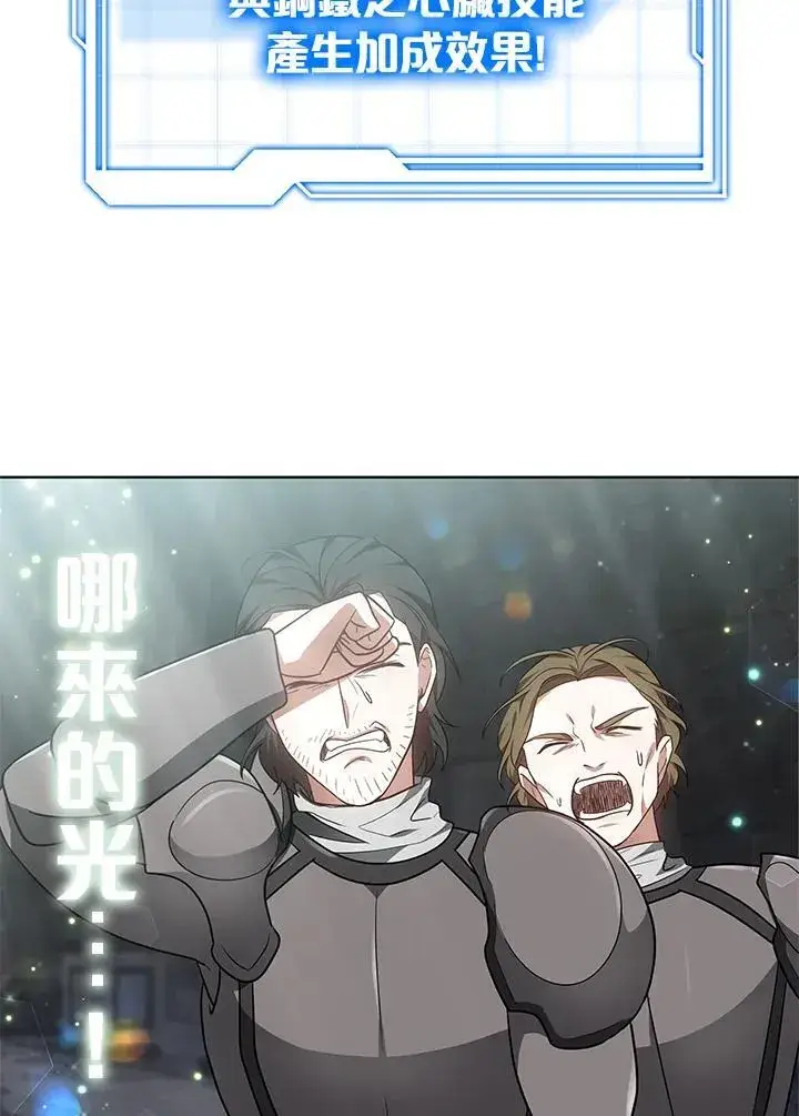 漫画《其实我是SSS级神医》第61话第68张图