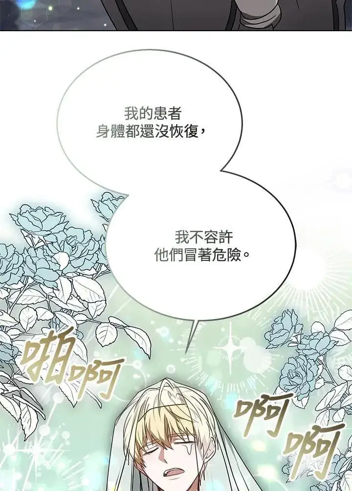 漫画《其实我是SSS级神医》第61话第69张图