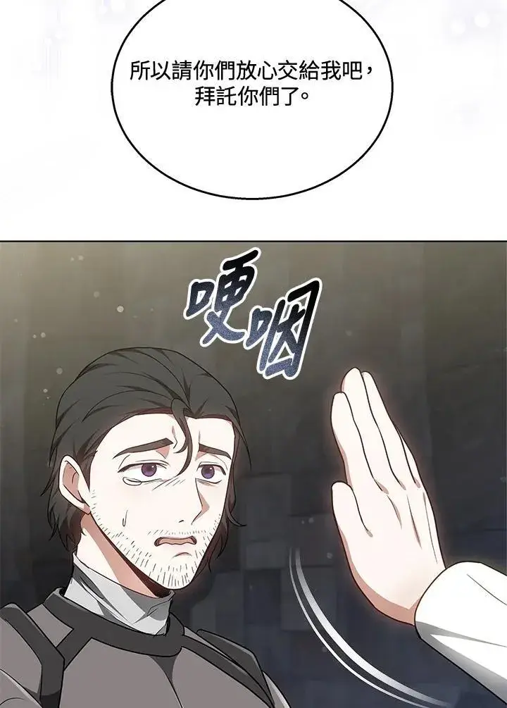 漫画《其实我是SSS级神医》第61话第72张图