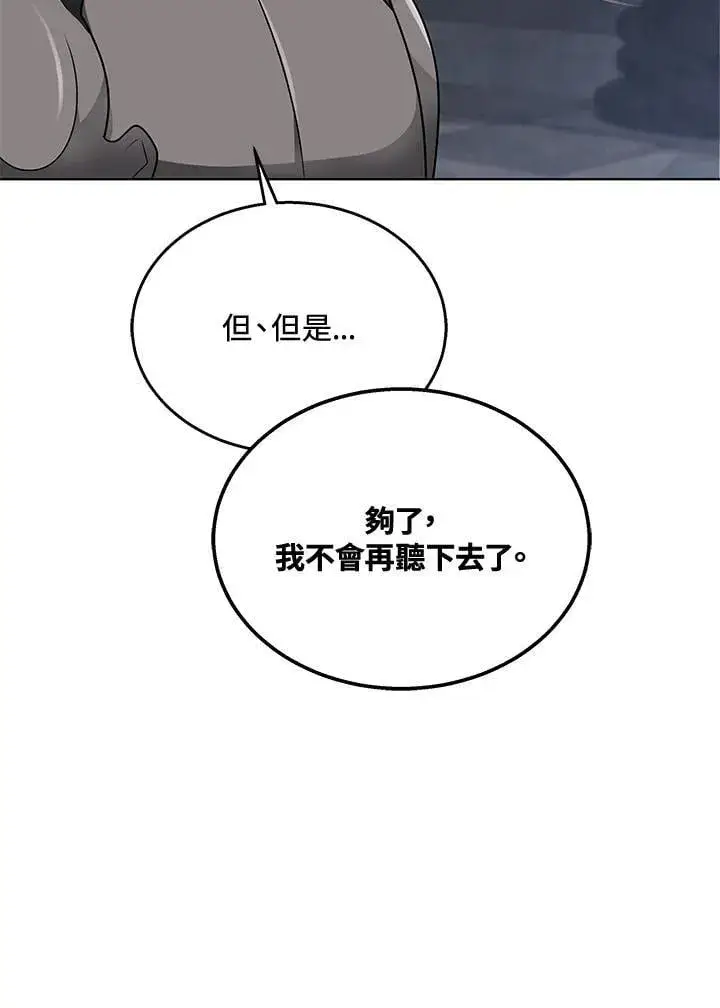 漫画《其实我是SSS级神医》第61话第73张图