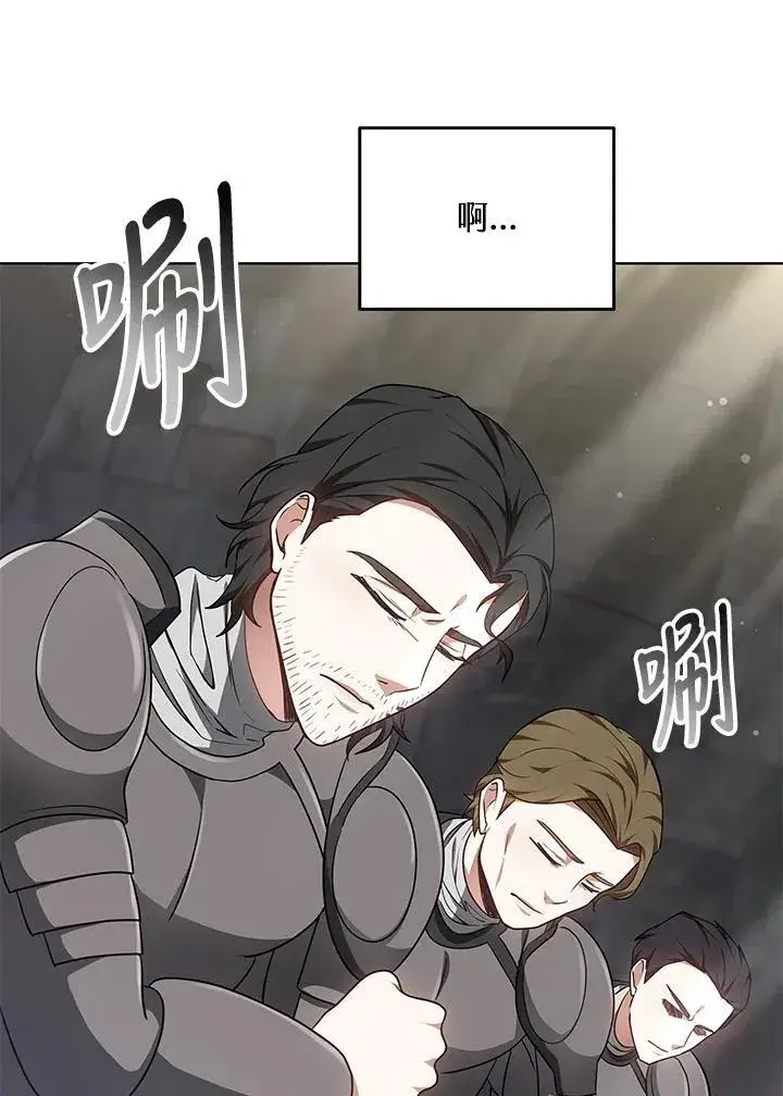漫画《其实我是SSS级神医》第61话第75张图