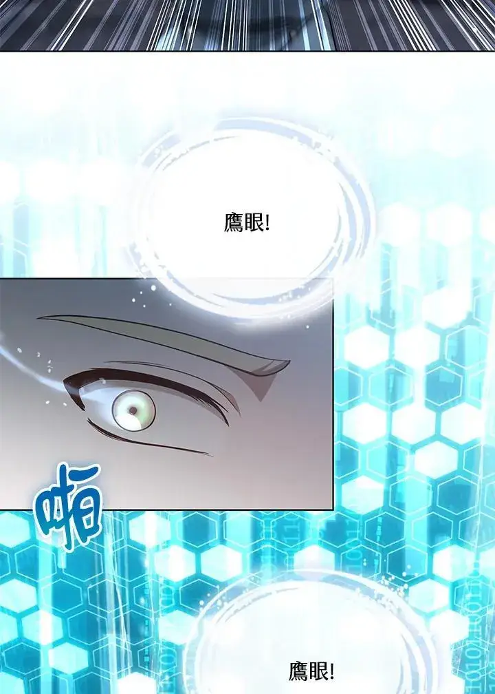 漫画《其实我是SSS级神医》第61话第80张图