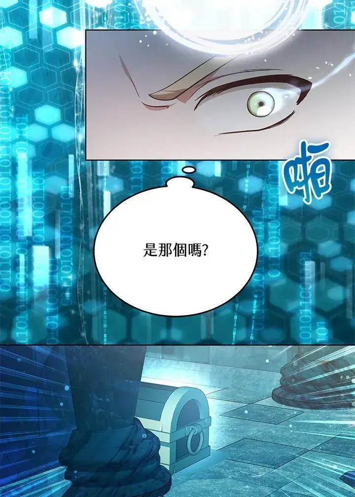 漫画《其实我是SSS级神医》第61话第81张图