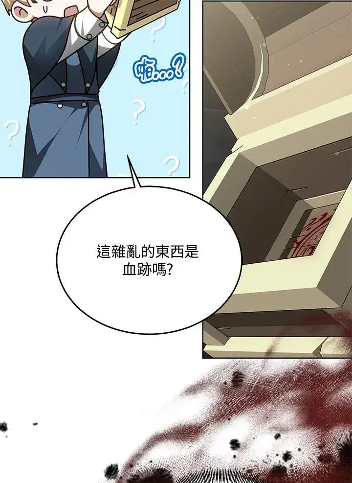 漫画《其实我是SSS级神医》第61话第86张图