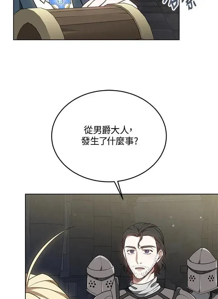 漫画《其实我是SSS级神医》第61话第89张图