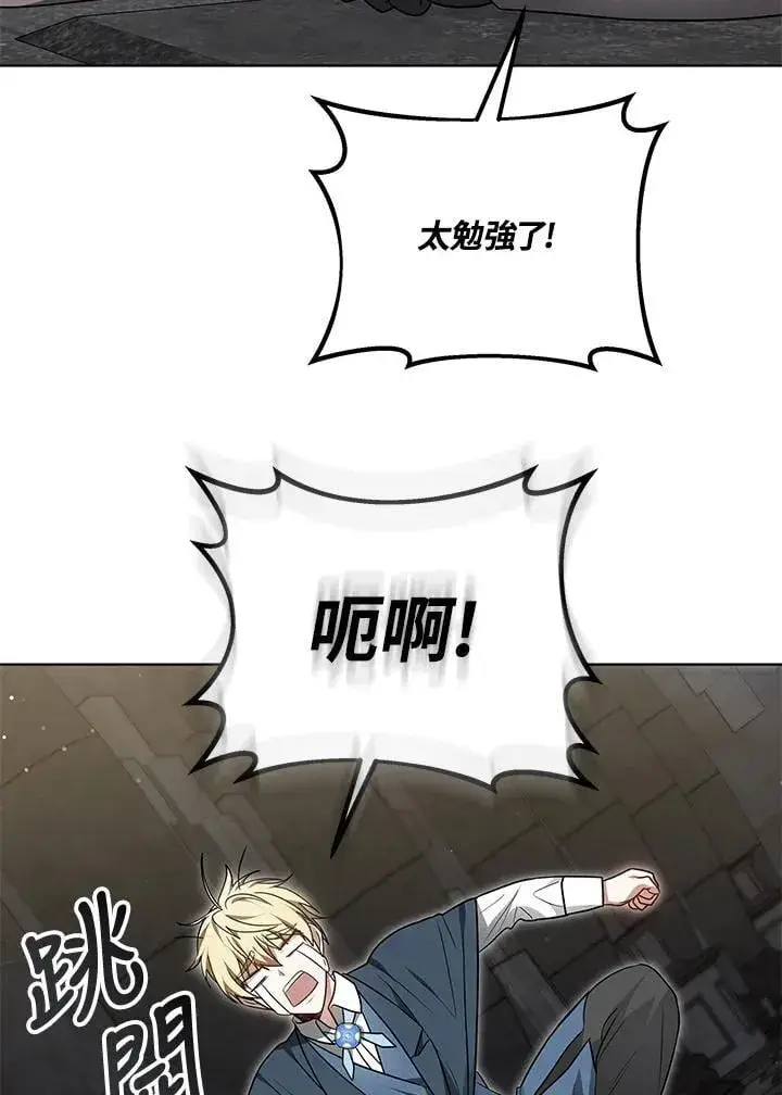 漫画《其实我是SSS级神医》第61话第9张图