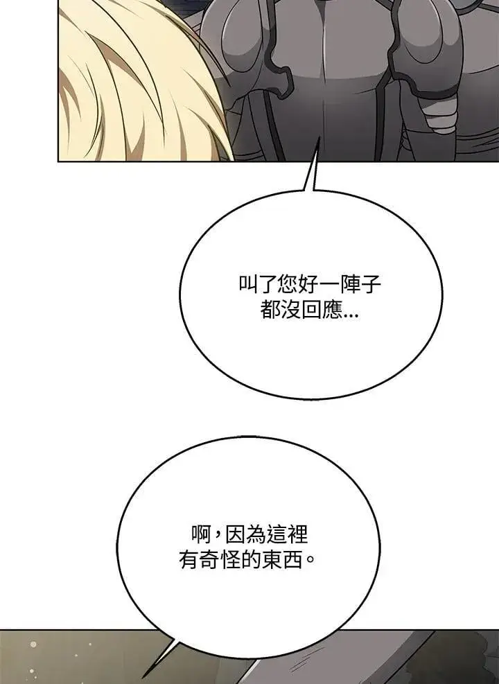 漫画《其实我是SSS级神医》第61话第90张图