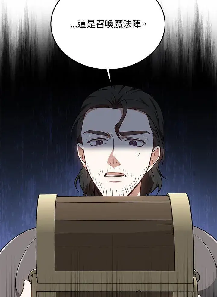漫画《其实我是SSS级神医》第61话第92张图