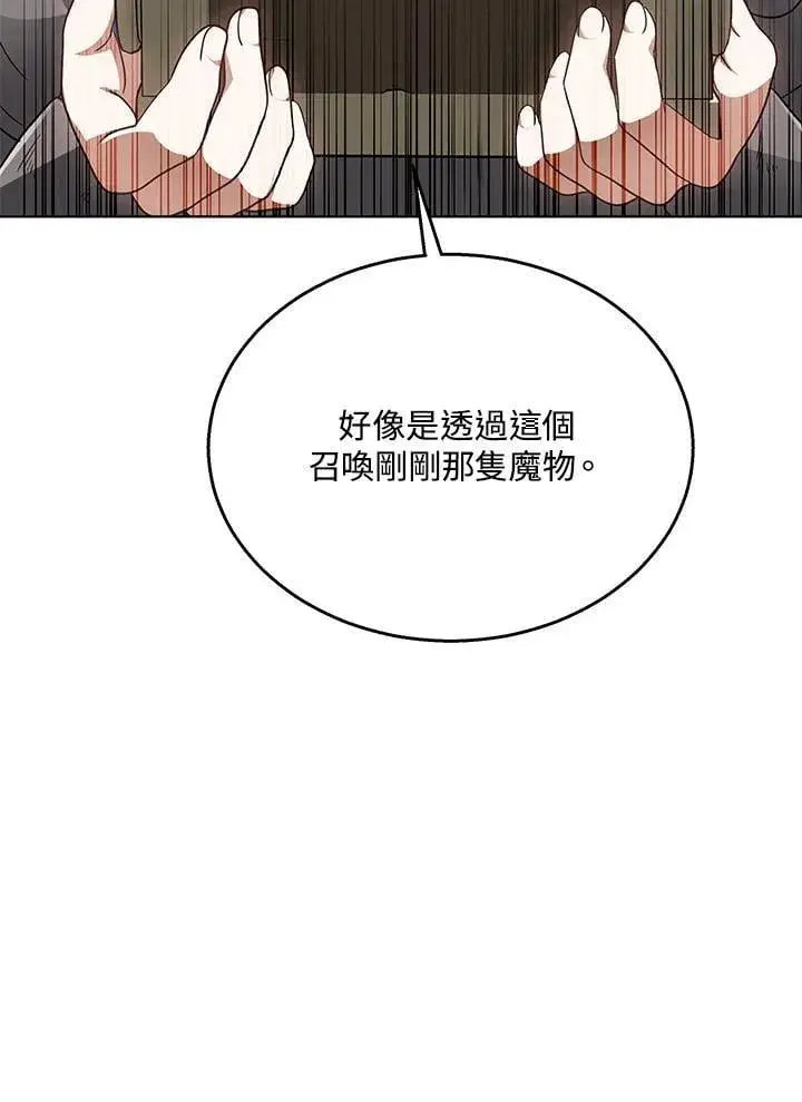 漫画《其实我是SSS级神医》第61话第93张图