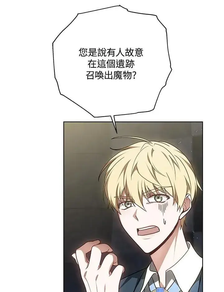 漫画《其实我是SSS级神医》第61话第94张图