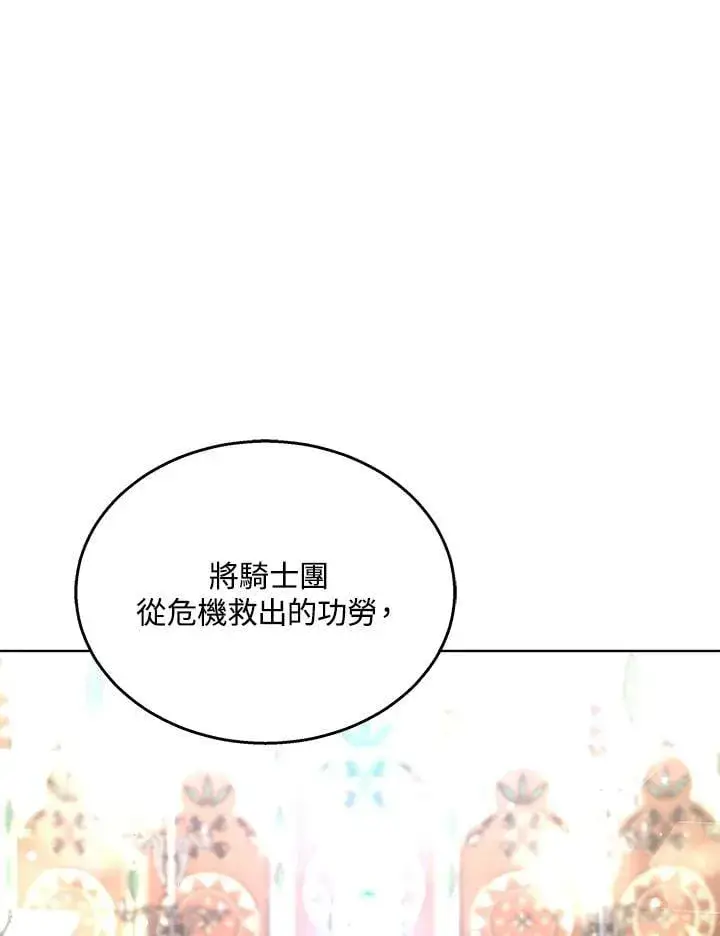 漫画《其实我是SSS级神医》第61话第99张图