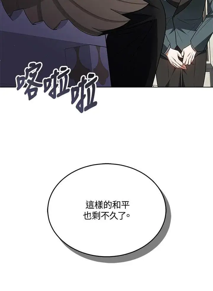 漫画《其实我是SSS级神医》第62话第100张图