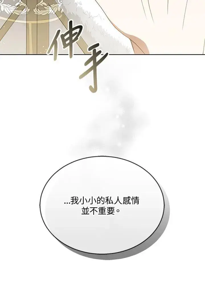 漫画《其实我是SSS级神医》第62话第110张图