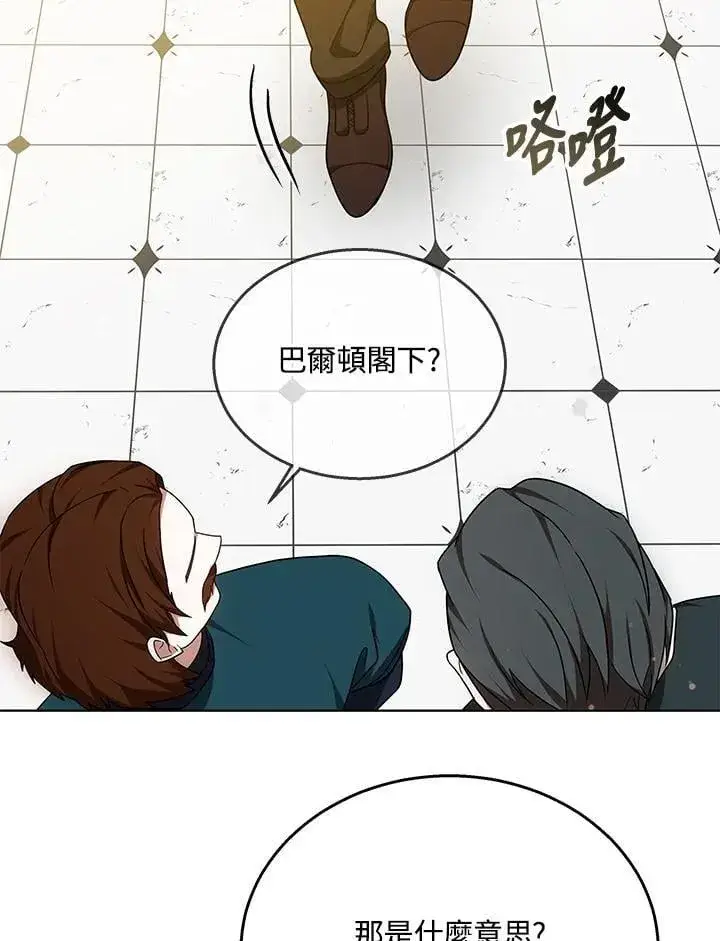 漫画《其实我是SSS级神医》第62话第12张图
