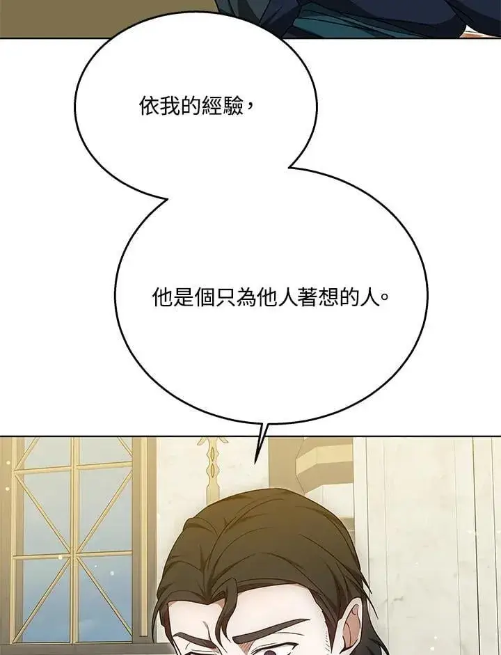 漫画《其实我是SSS级神医》第62话第14张图