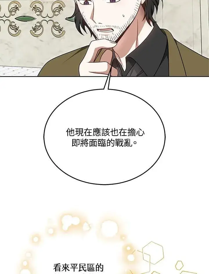 漫画《其实我是SSS级神医》第62话第15张图