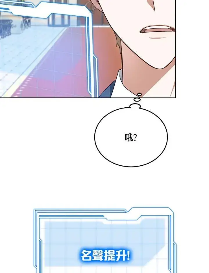 漫画《其实我是SSS级神医》第62话第18张图