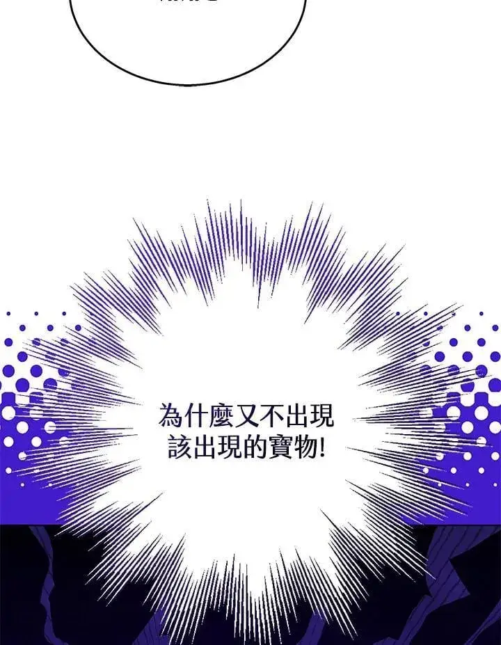 漫画《其实我是SSS级神医》第62话第2张图