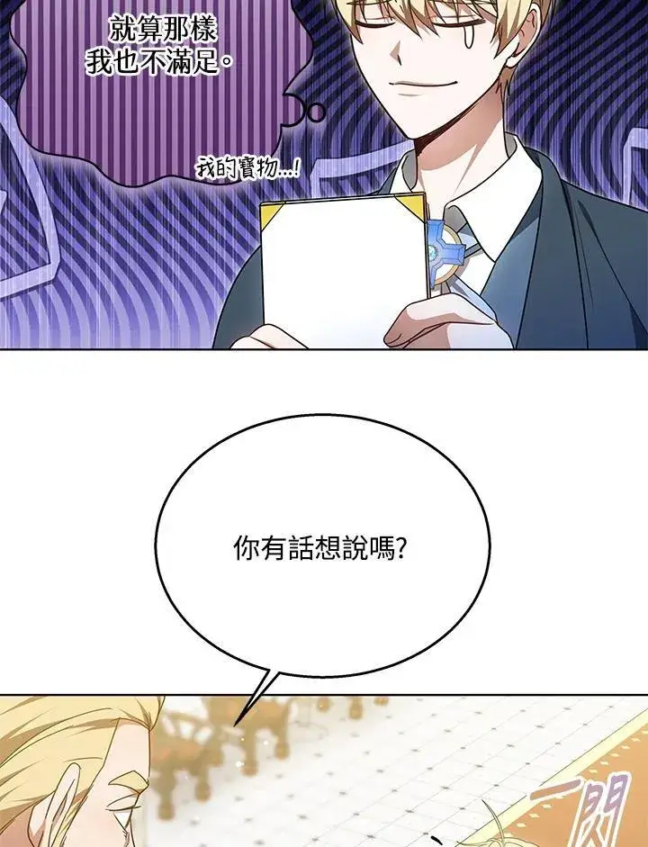 漫画《其实我是SSS级神医》第62话第20张图