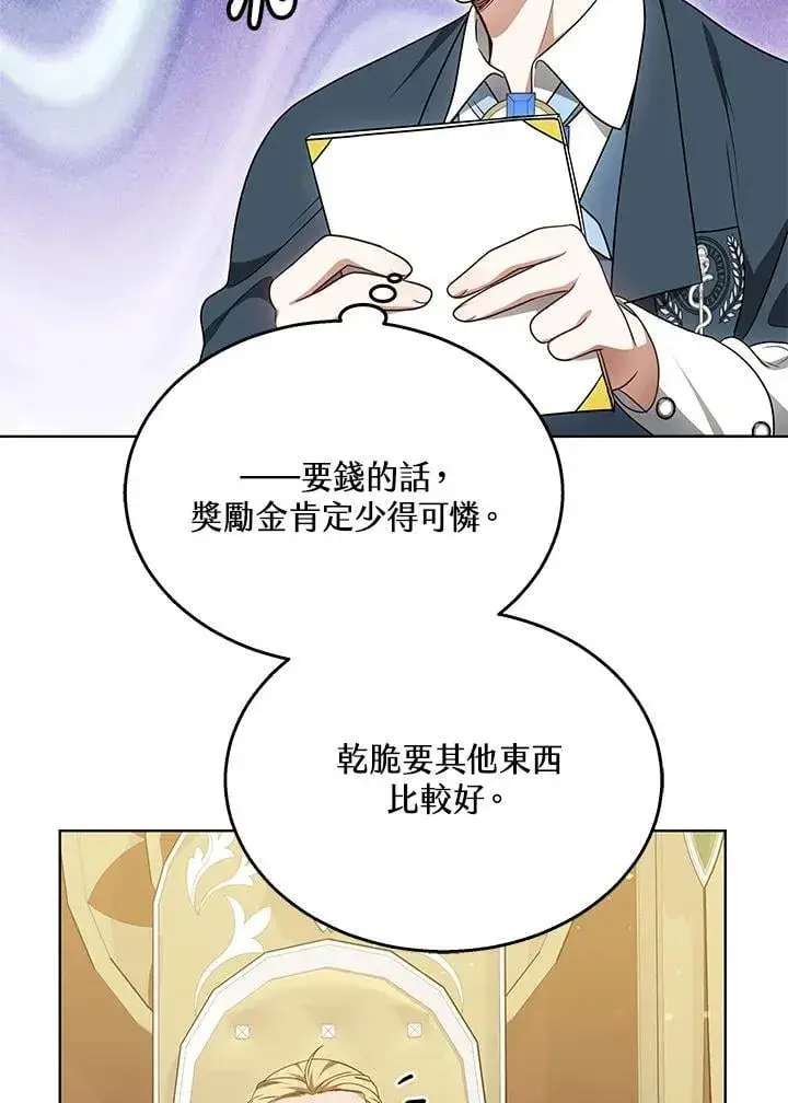 漫画《其实我是SSS级神医》第62话第23张图