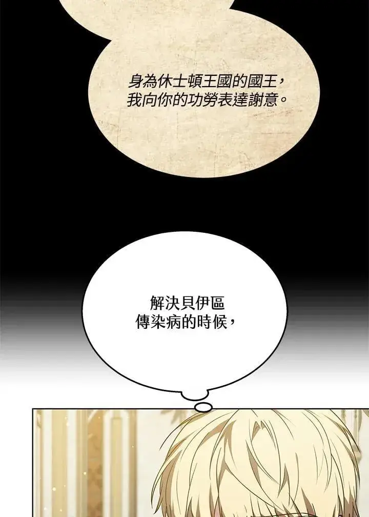 漫画《其实我是SSS级神医》第62话第29张图