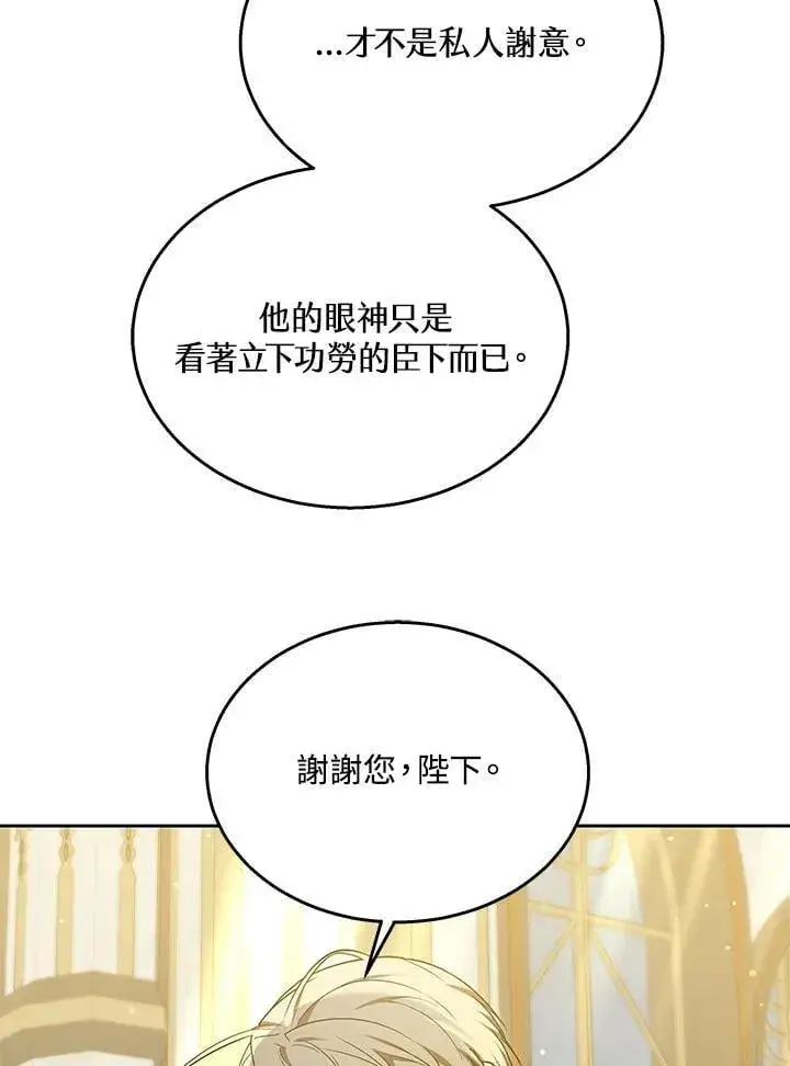 漫画《其实我是SSS级神医》第62话第33张图