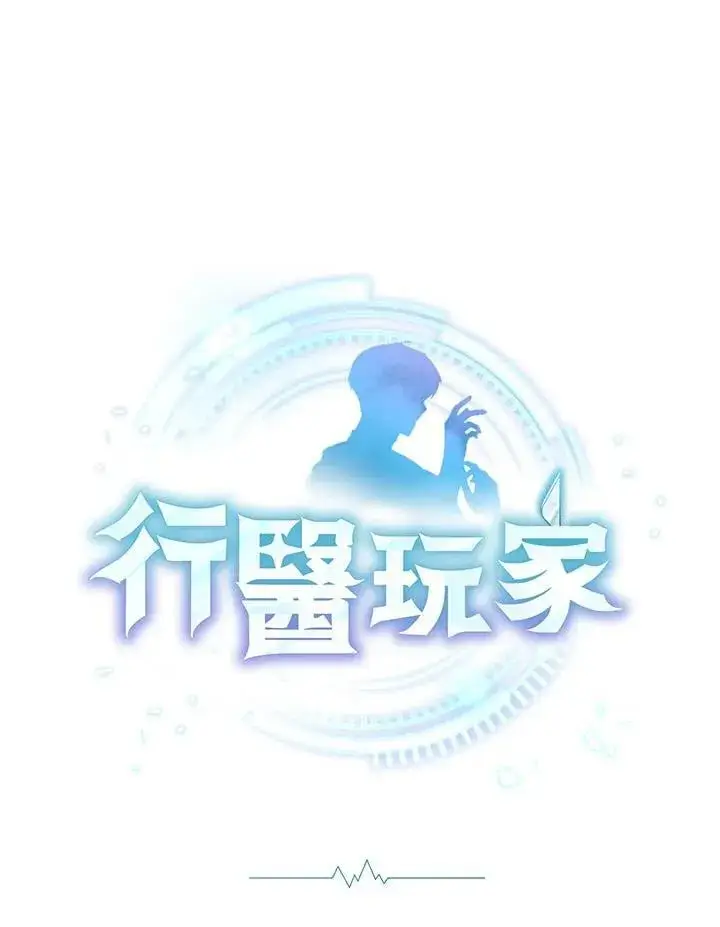 漫画《其实我是SSS级神医》第62话第4张图