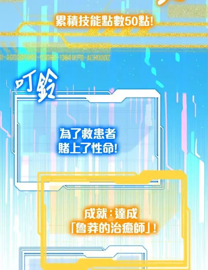 漫画《其实我是SSS级神医》第62话第45张图