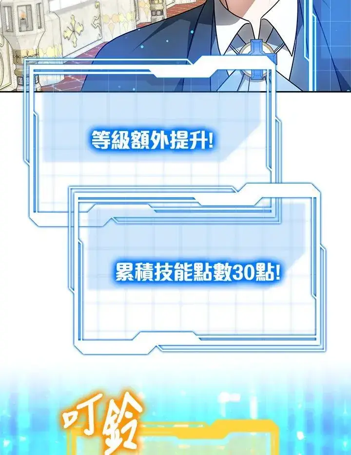 漫画《其实我是SSS级神医》第62话第47张图