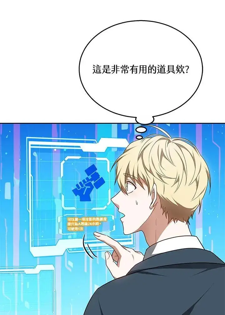 漫画《其实我是SSS级神医》第62话第52张图