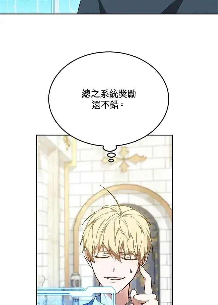 漫画《其实我是SSS级神医》第62话第53张图