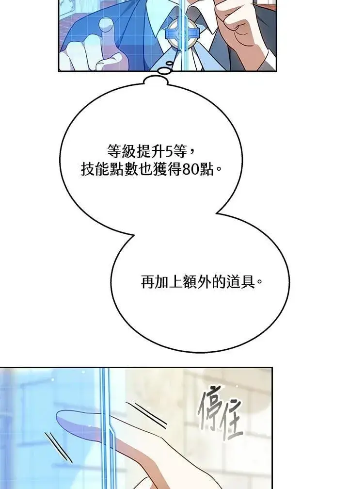漫画《其实我是SSS级神医》第62话第54张图