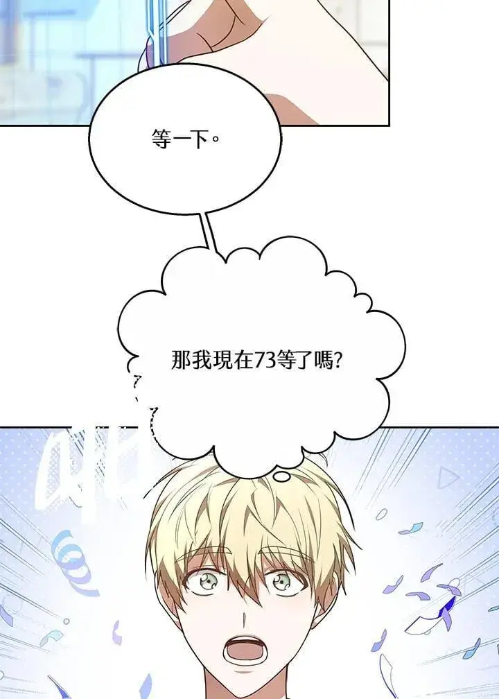 漫画《其实我是SSS级神医》第62话第55张图