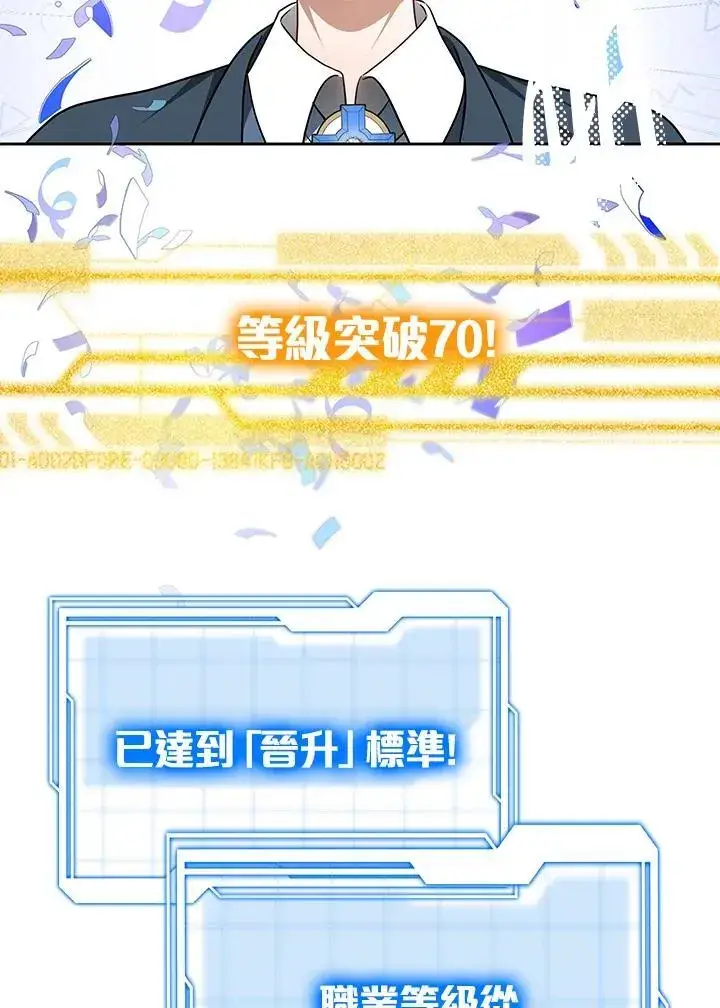 漫画《其实我是SSS级神医》第62话第56张图