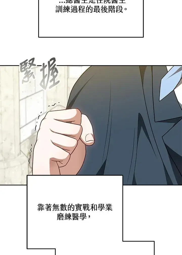 漫画《其实我是SSS级神医》第62话第58张图