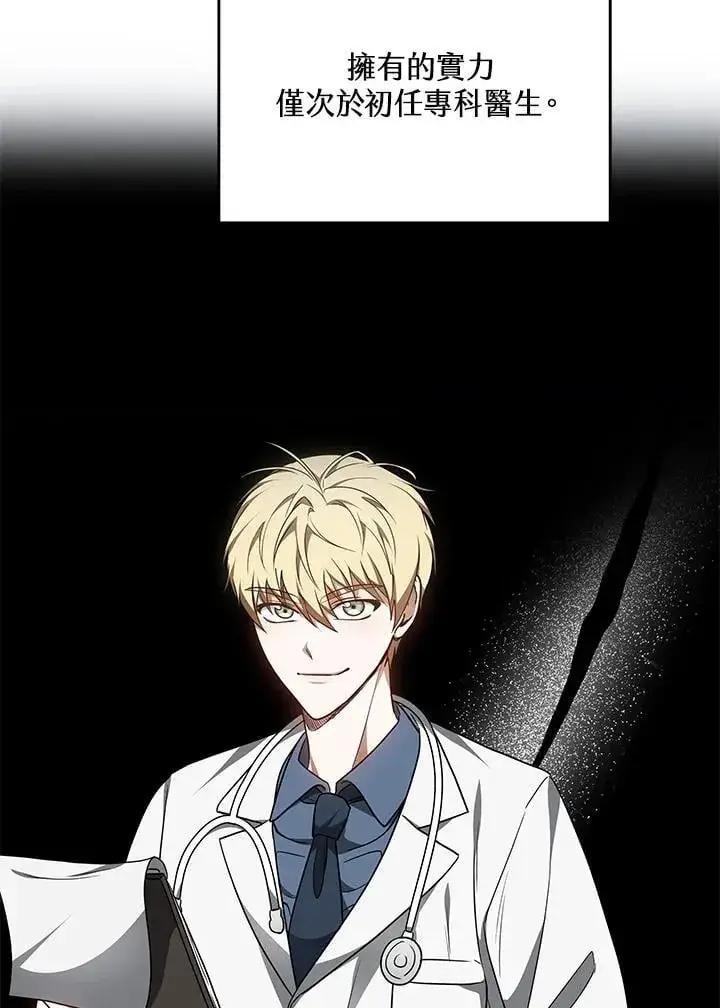 漫画《其实我是SSS级神医》第62话第59张图