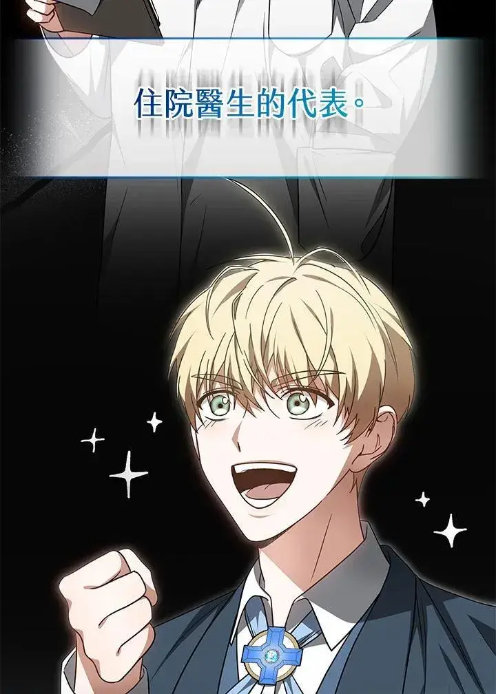 漫画《其实我是SSS级神医》第62话第60张图
